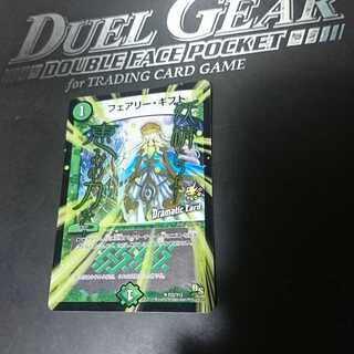 フェアリー・ギフト