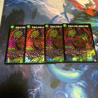 生命と大地と轟破の決断