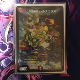 龍装者 バルチュリス