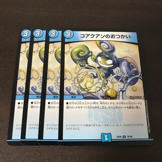 コアクアンのおつかい　4枚