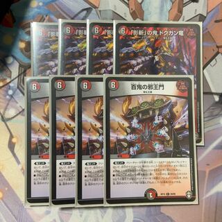 「影斬」の鬼 ドクガン竜　百鬼の邪王門