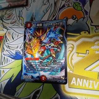 王・龍覇 グレンモルト「刃」 R