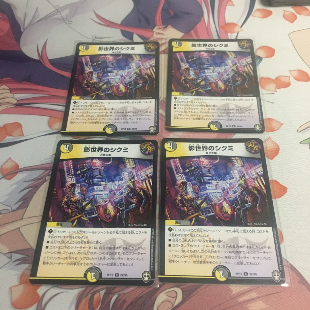 （73番）影世界のシクミ　4枚セット
