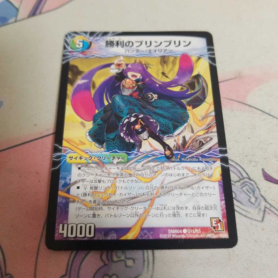 勝利のプリンプリン|唯我独尊ガイアール・オレドラゴン(中)