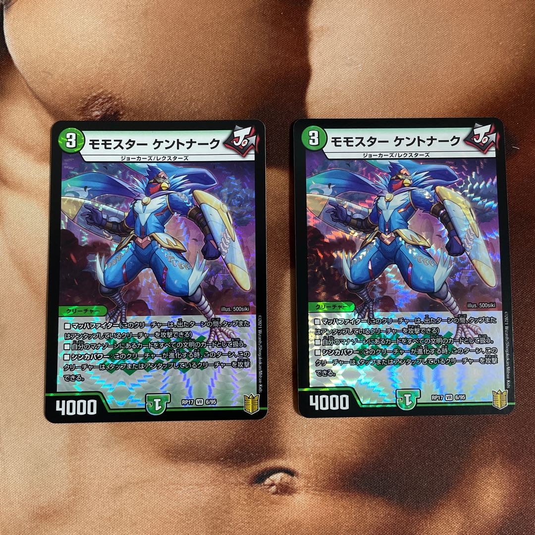 モモスター ケントナーク2枚セット