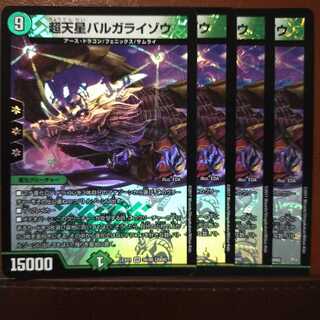 セット割引　超天星バルガライゾウ