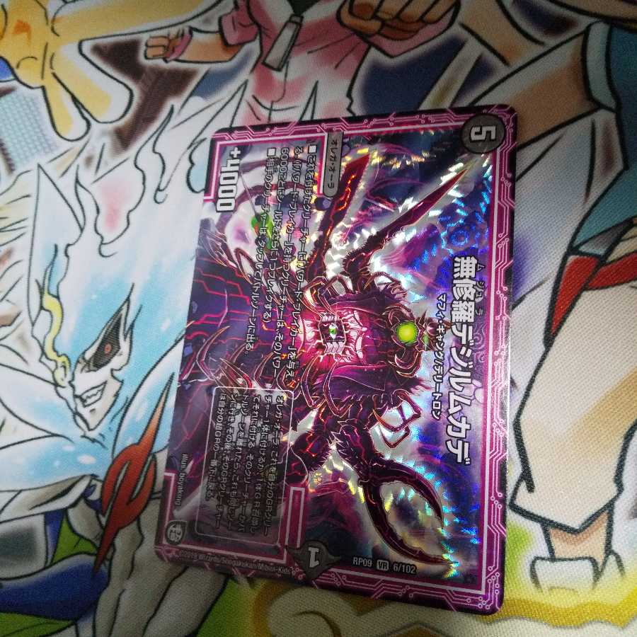 無修羅デジルムカデ VR