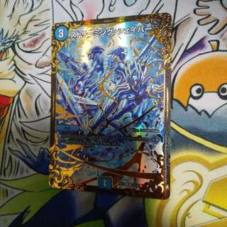 ストリーミング・シェイパー(ウルトラゴールデンカード仕様)