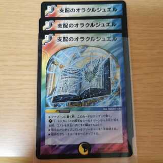 支配のオラクルジュエル　