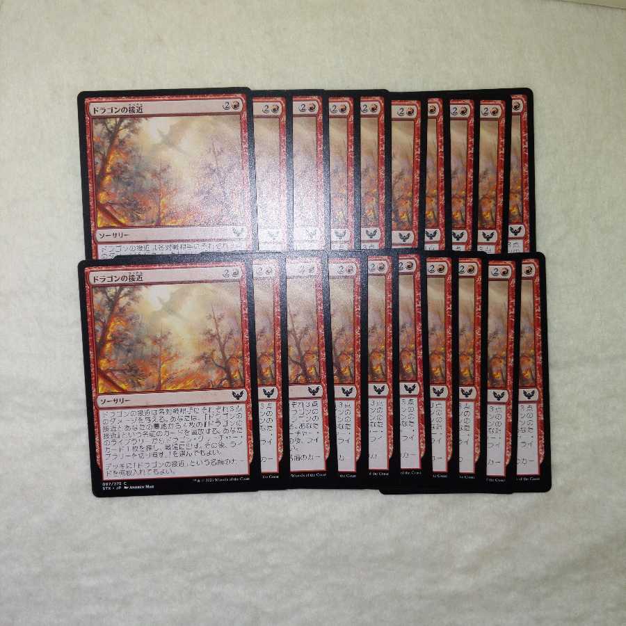 20 pieces] Dragon's Approach