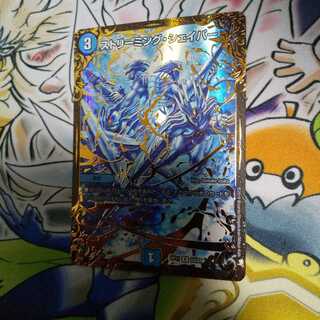 ストリーミング・シェイパー(ウルトラゴールデンカード仕様)