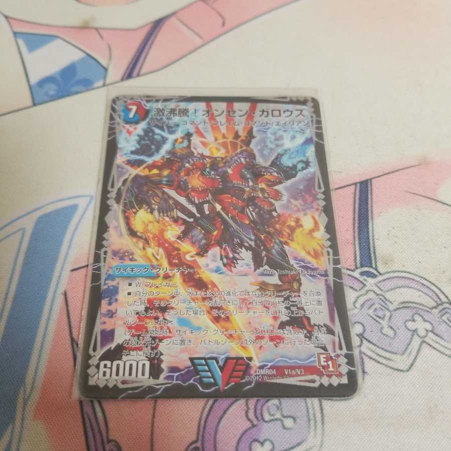 激沸騰!オンセン・ガロウズ|絶対絶命 ガロウズ・ゴクドラゴン(上)