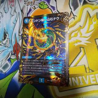 ドンドン吸い込むナウ(ウルトラゴールデンカード仕様) R-foil