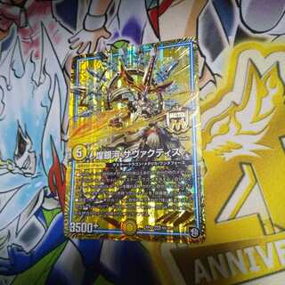 煌銀河 サヴァクティス MAS