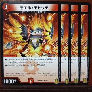 セット割引　モエル・モヒッチ