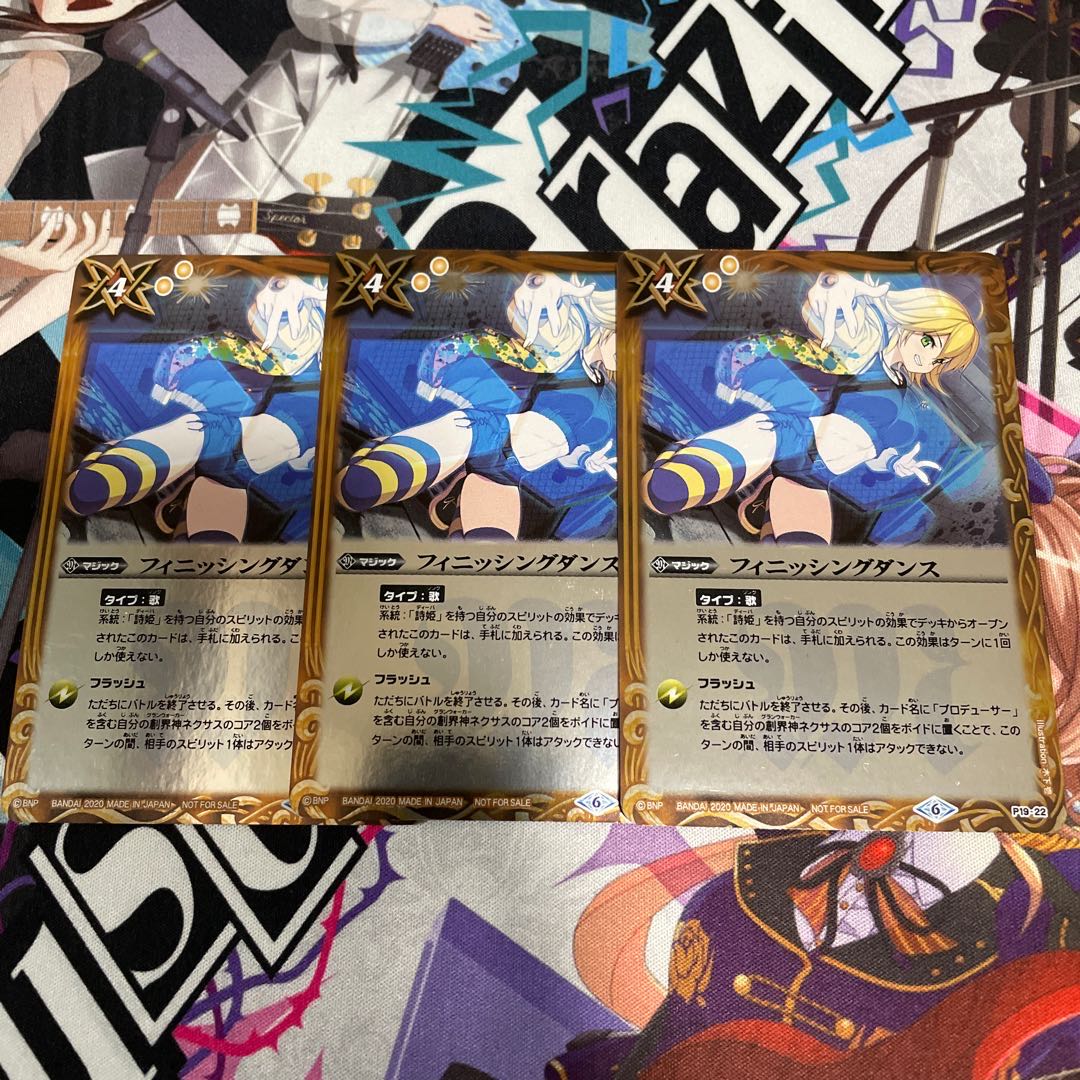 フィニッシングダンス 3枚セット