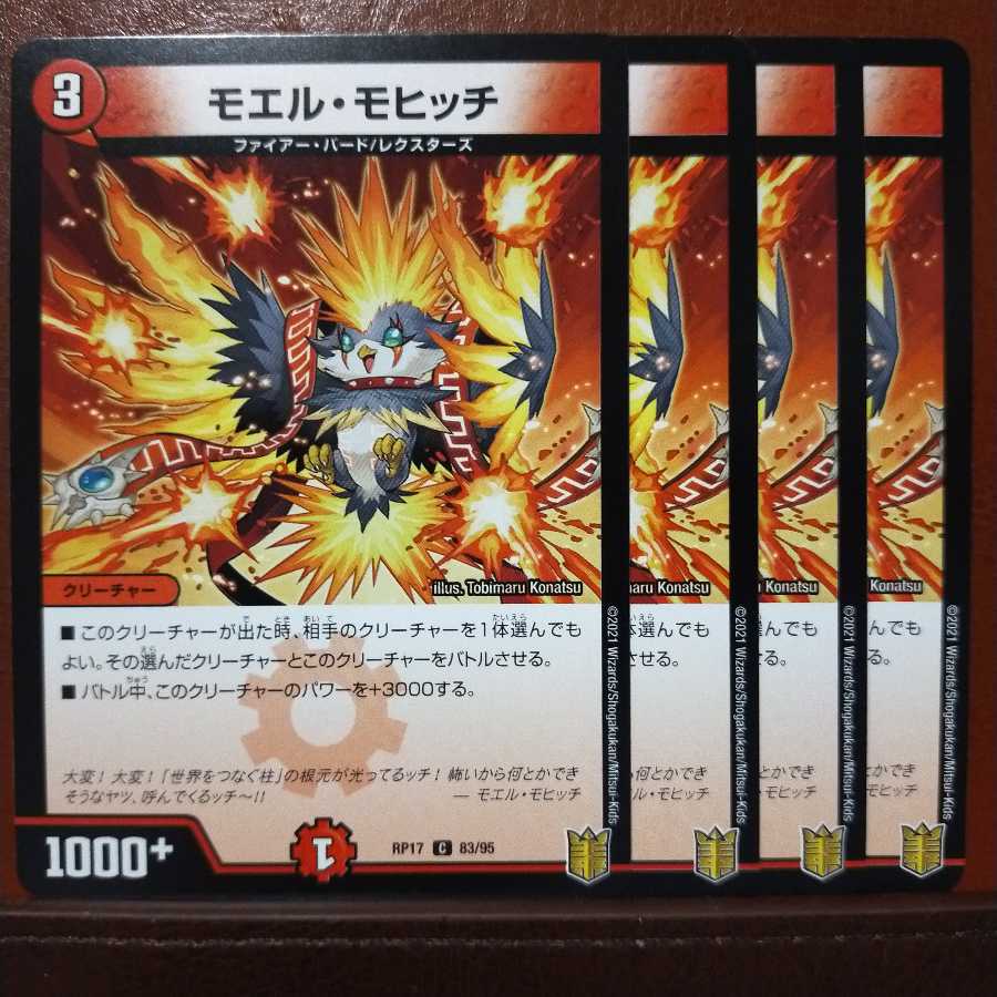 セット割引 モエル・モヒッチ