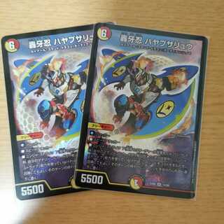 轟牙忍 ハヤブサリュウ