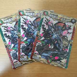 勝熱龍主 モモキング