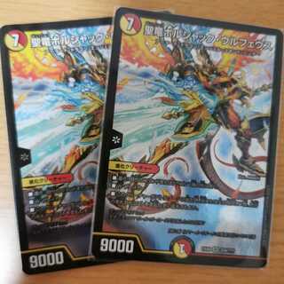 聖竜ボルシャック・ウルフェウス