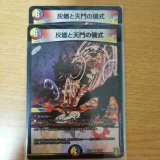 灰燼と天門の儀式