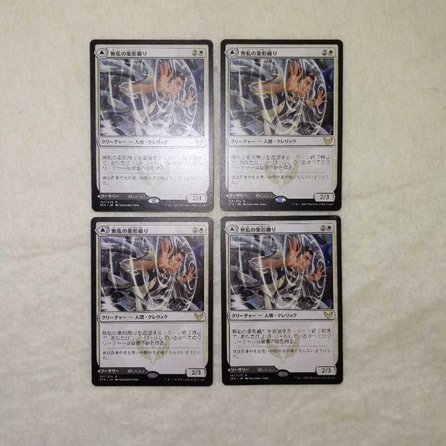 Selfless Glyphweaver Set of 4