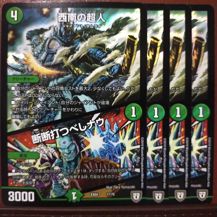 セット割引 西南の超人|断断打つべしナウ