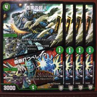 セット割引　西南の超人｜断断打つべしナウ