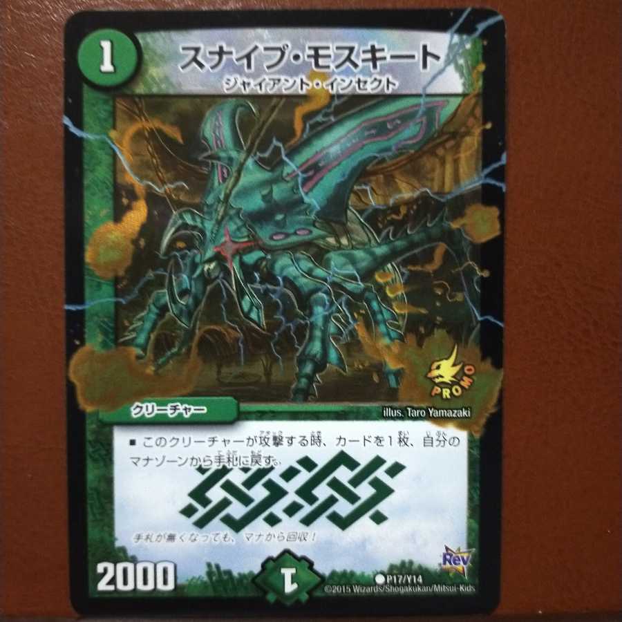 oki081 set discount Sniper Mosquito