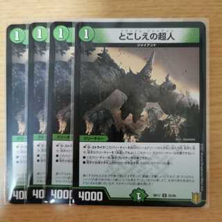 とこしえの超人