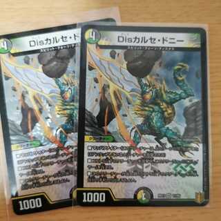 Disカルセ・ドニー