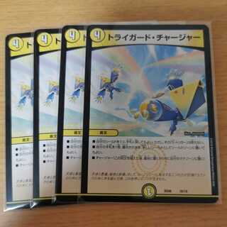 トライガード・チャージャー