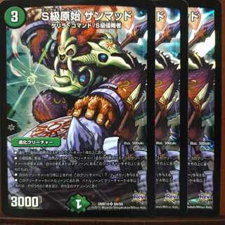 セット割引　S級原始 サンマッド