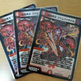 傾国美女 ファムファタァル