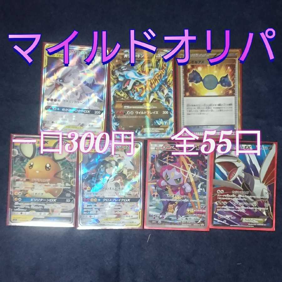 完売 マイルドオリパ 第一弾