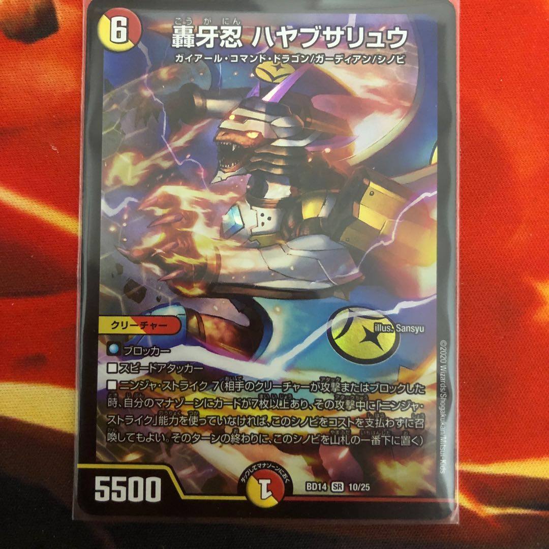 轟牙忍 ハヤブサリュウ