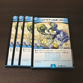 コアクアンのおつかい　4枚