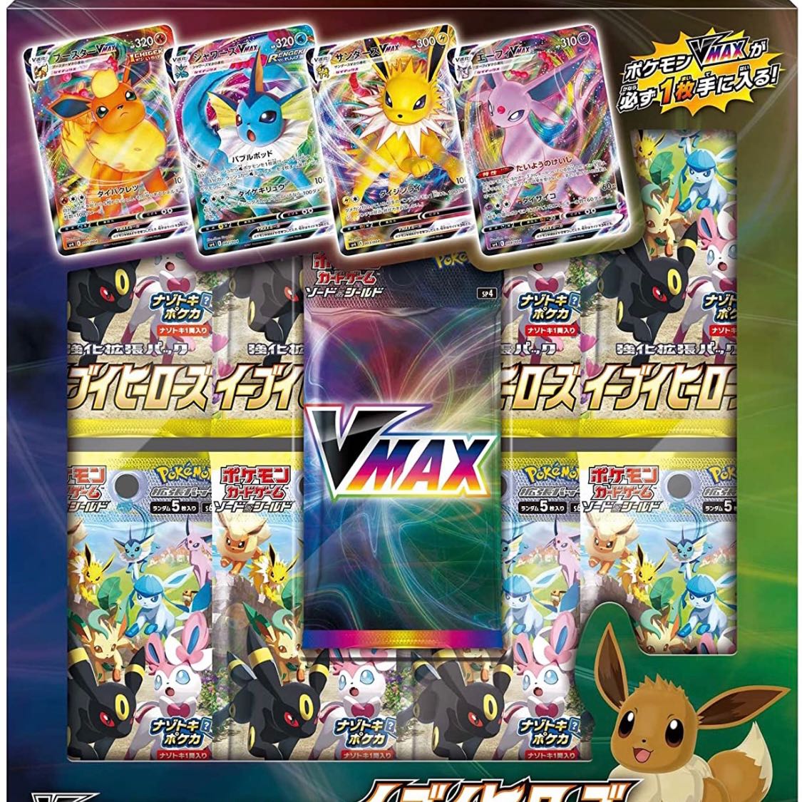 イーブイヒーローズVMAXスペシャルセット 10