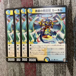 青寂の精霊龍 カーネル　4枚セット