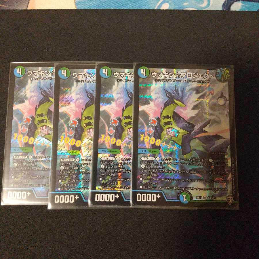 ウマキン☆プロジェクト