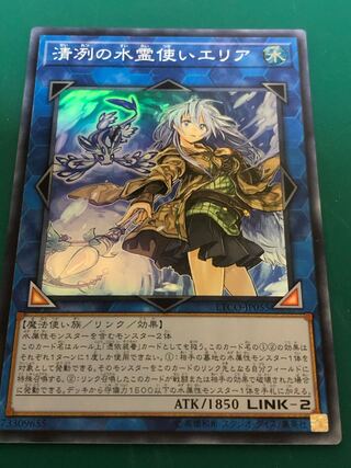 清冽の水霊使いエリア スーパーレア