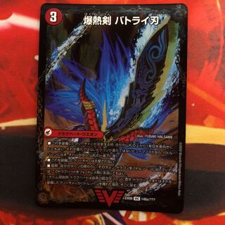 爆熱剣 バトライ刃｜爆熱DX バトライ武神(下)