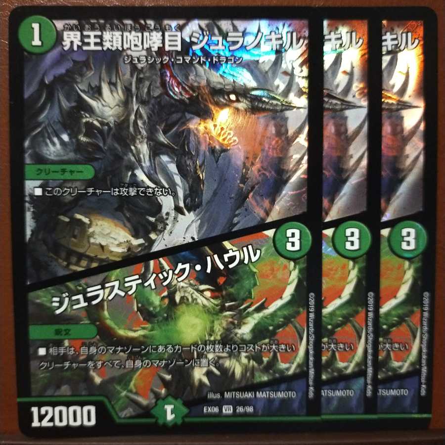 セット割引　界王類咆哮目 ジュラノキル｜ジュラスティック・ハウル