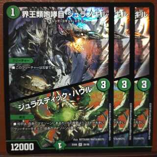 セット割引　界王類咆哮目 ジュラノキル｜ジュラスティック・ハウル