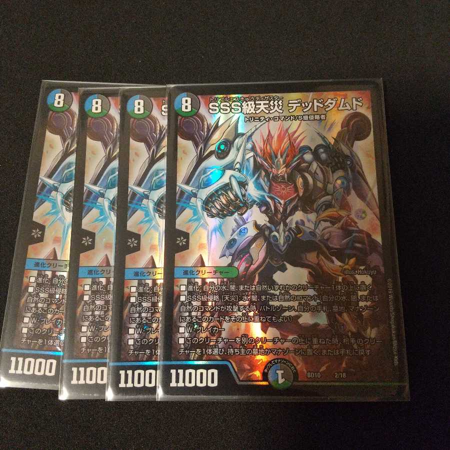 SSS級天災 デッドダムド