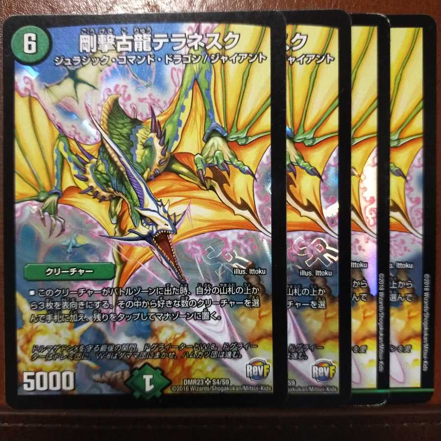 セット割引 剛撃古龍テラネスク