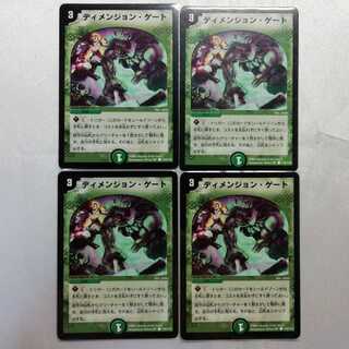 ディメンジョン・ゲート C 4枚セット 微傷