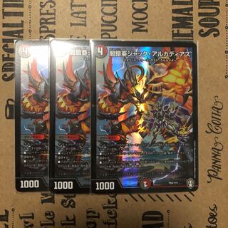 闇鎧亜ジャック・アルカディアス　3枚