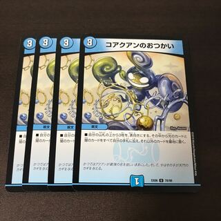 コアクアンのおつかい　4枚