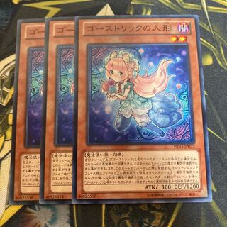 マドレース4656ゴーストリックの人形 ノーマル